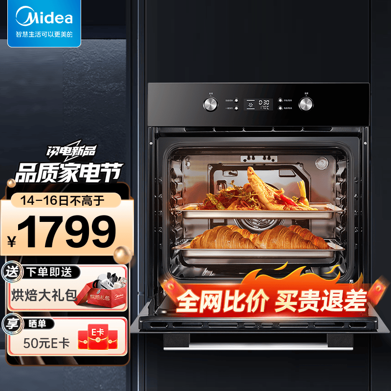 美的(Midea)嵌入式电烤箱家用EA0565GC-01SE 65L大容量小嘿烤箱烧烤烘焙一键预热 小嘿烤箱 家电