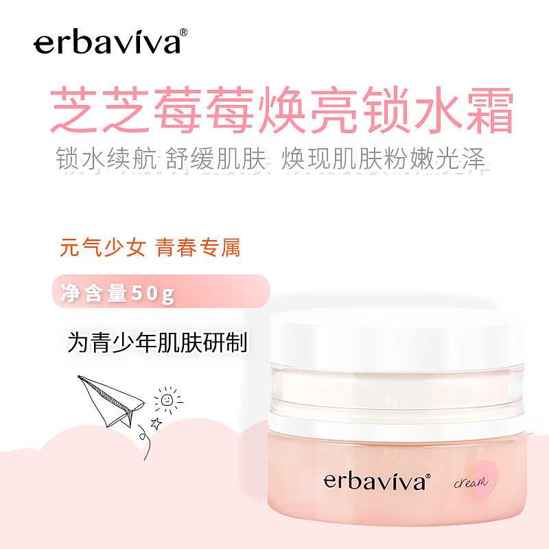 高初中生青春期女孩面霜10-12-18岁女生学生补水保湿舒缓皮肤清爽控油艾芭薇滋润霜 滋润面霜