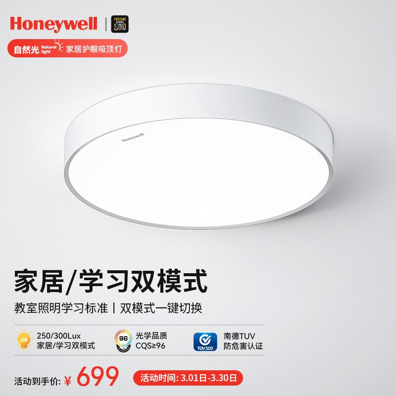 霍尼韦尔（Honeywell）卧室客厅儿童房护眼吸顶灯全光谱LED防蓝光防频闪 自然光系列 HWX-03B01 50W(适用面积8-12㎡)高性价比高么？