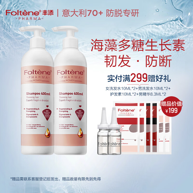 丰添(foltene)防掉发洗发液(女用)400ml*2(洗发水防掉发 无硅油 强健