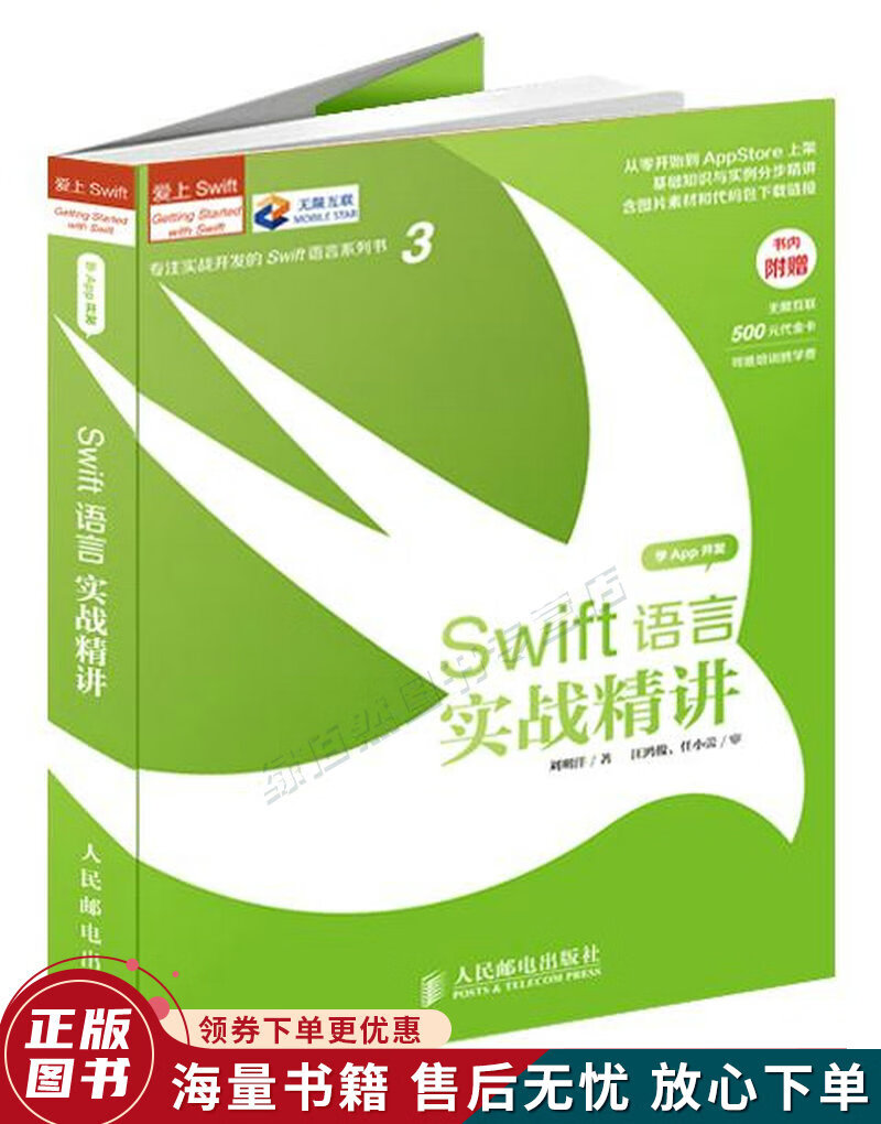Swift语言实战精讲 azw3格式下载
