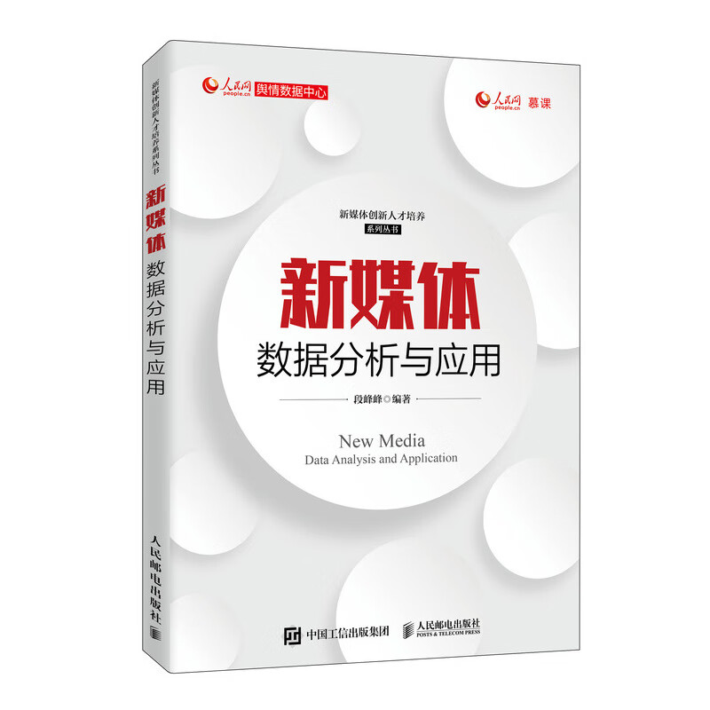 【R】【R】新媒体数据分析与应用