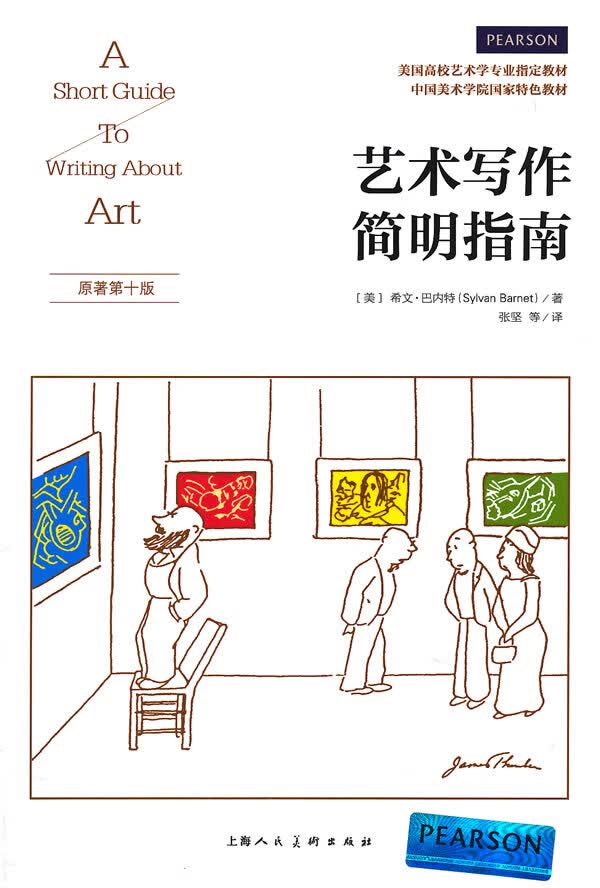 艺术写作简明指南