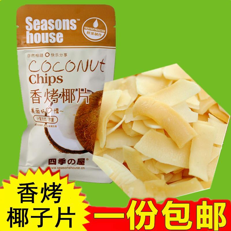 四季屋香烤椰子片22g×10包香脆椰片烤椰子肉椰子干休闲零食小吃 一份