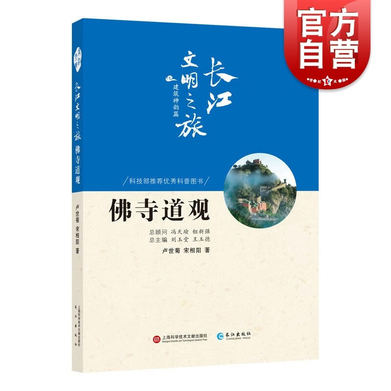 SZ】佛寺道观 卢世菊,宋相阳,刘玉堂,王玉德 历史 地方史志 上海科学技术文献出版社名胜古迹书籍