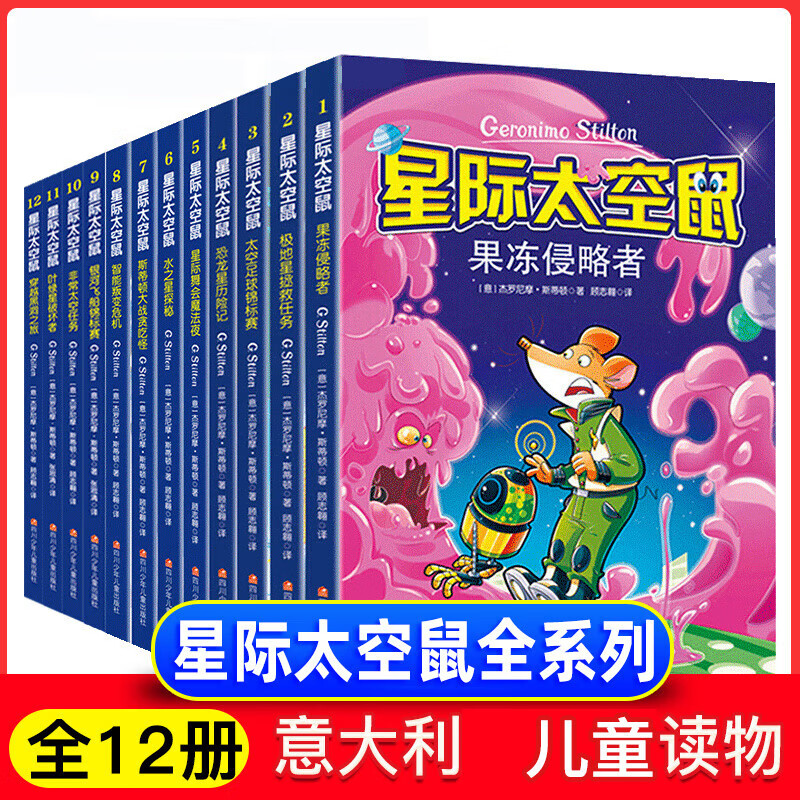 星际太空鼠全套12册第123辑 6-9-12岁小学生一二三四五年级上下册课外阅读书籍儿童探秘太空老鼠故事记者中文 星际太空鼠：第1辑(1-4册)