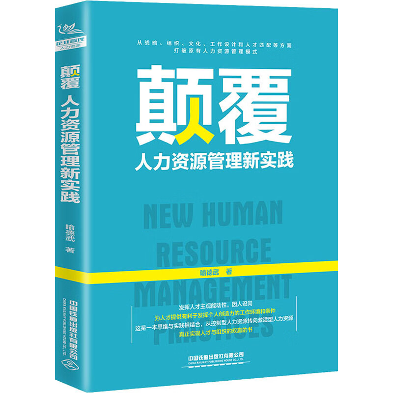 颠覆 人力资源管理新实践