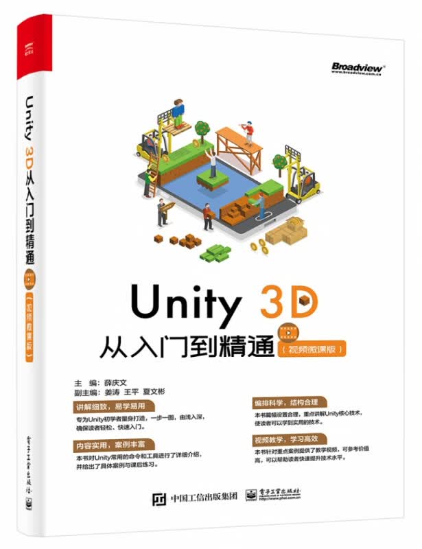 Unity3D从入门到精通(视频微课版)