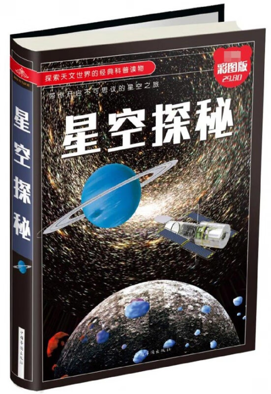 星空探秘(精)