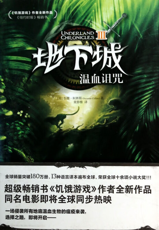 地下城(Ⅲ温血诅咒)