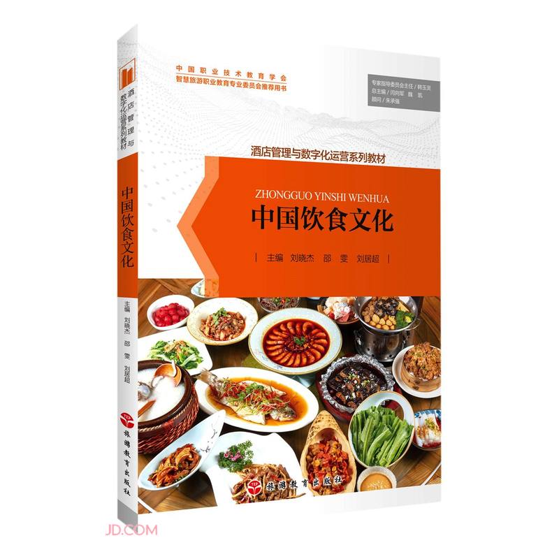 中国饮食文化