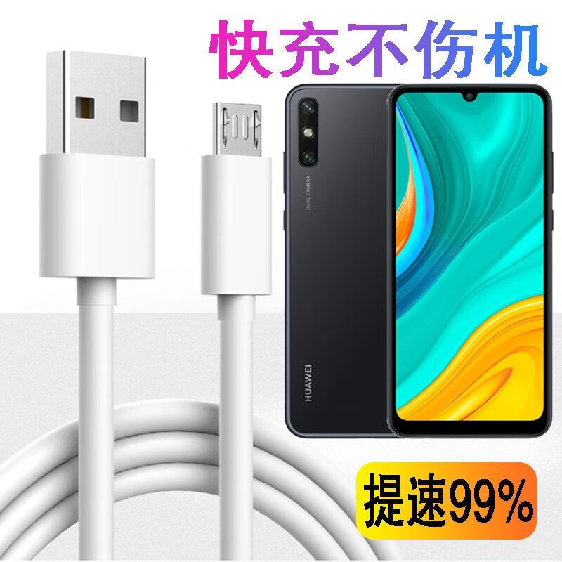 ajtl 适用于华为畅享10e数据线med-al00充电器线车载手机快充闪充线
