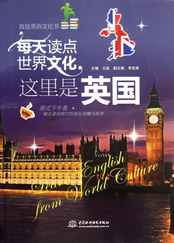 每天读点世界文化(这里是英国)/我是英语文化书