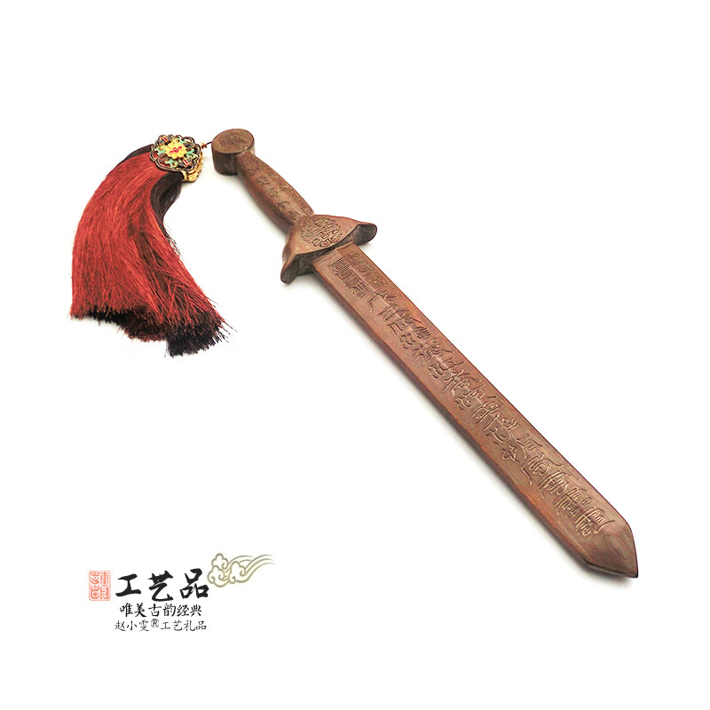 赵小雯老旧物件之雷霆真应与乾坤象形之景震桃木剑手工精雕古韵佩饰