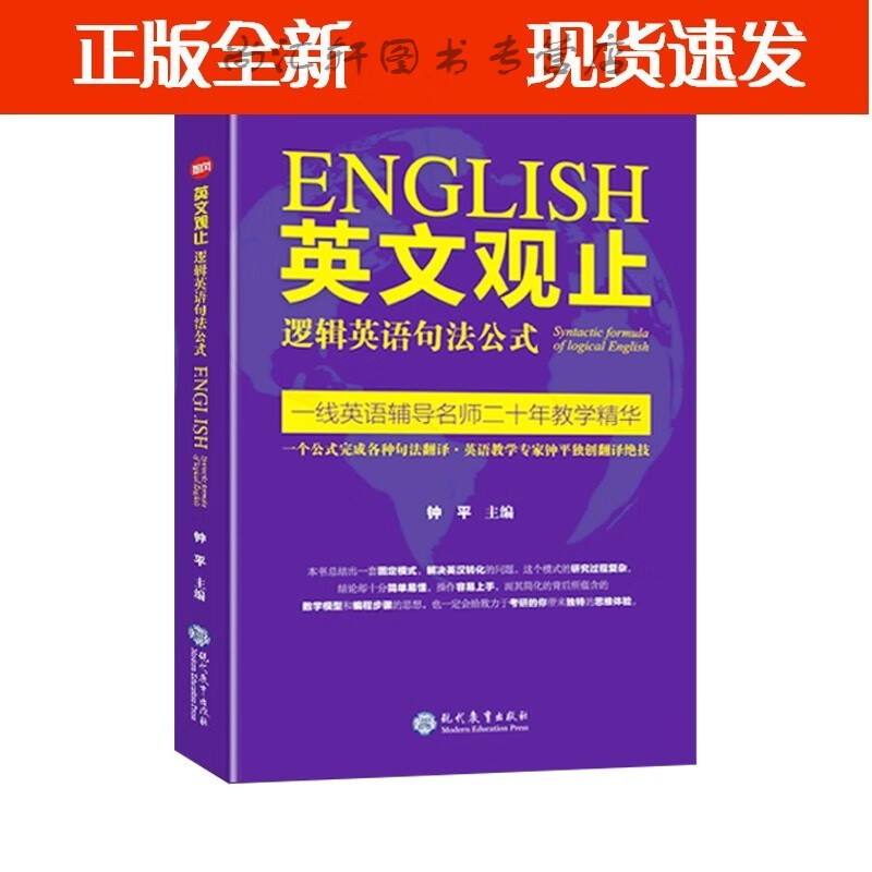 英文观止——逻辑英语句法公式 逻辑英语句法公式长难句翻译考研【速