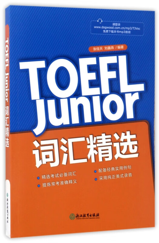 TOEFL Junior词汇精选