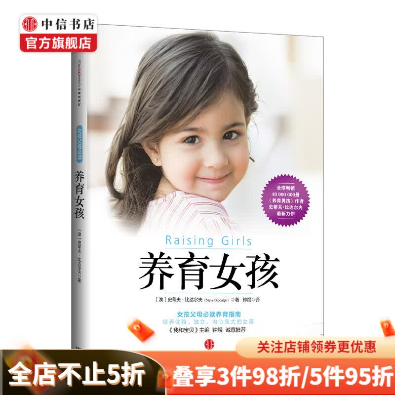 养育女孩 新版 中信书店