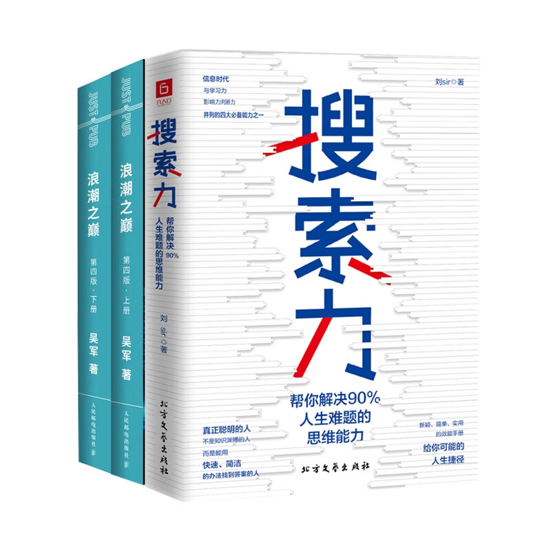 搜索力&浪潮之巅 第四版(2册) 共3册