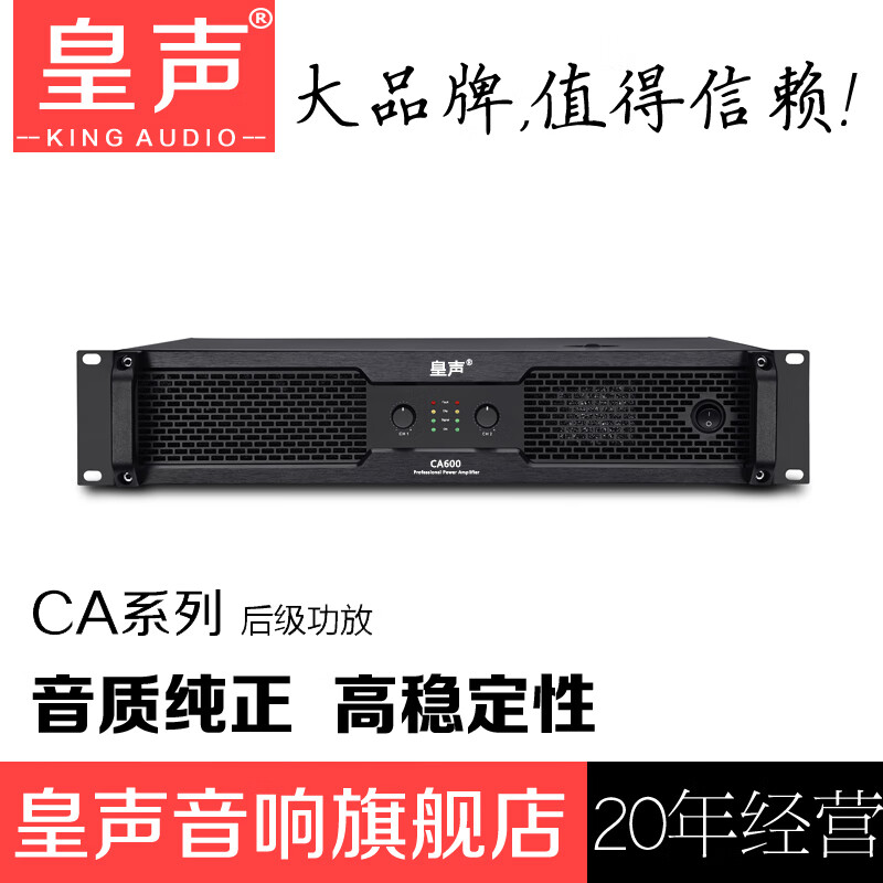皇声 ca600后级功放 专业ktv音响家用会议舞台酒吧 专业功放300w 皇声