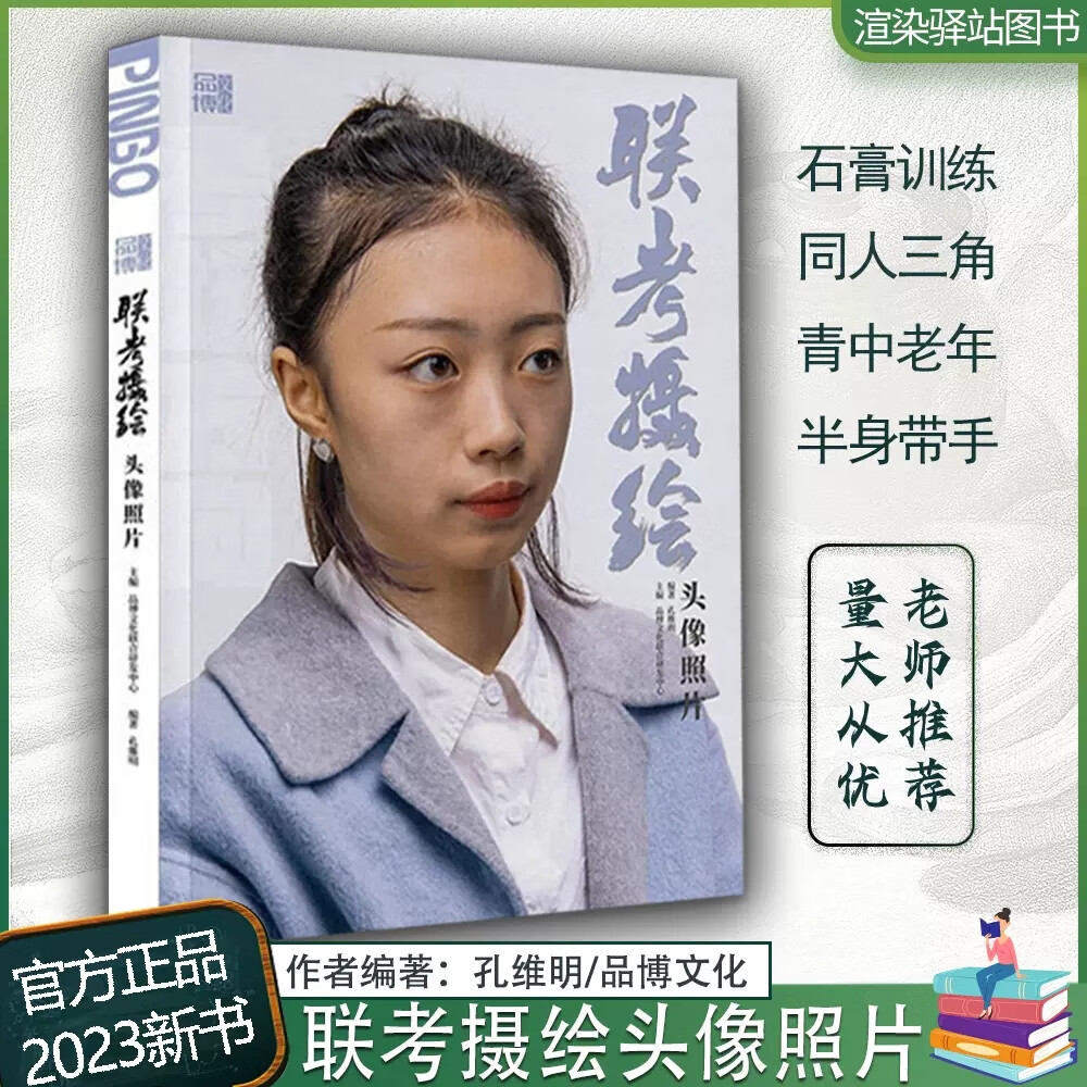光头带手半身像人物素描头像照片写生素材美术高考联考教材教程书籍