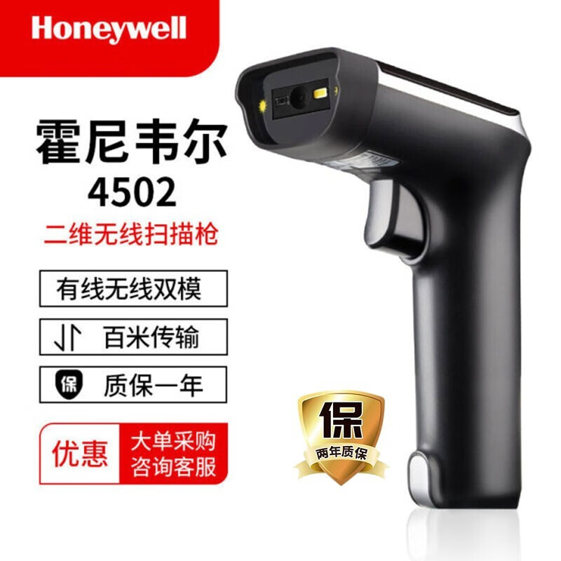 霍尼韦尔（Honeywell）OH4502/3502无线扫描枪仓库商超扫描器 无线有线双模式扫码枪 OH4502 二维无线扫描