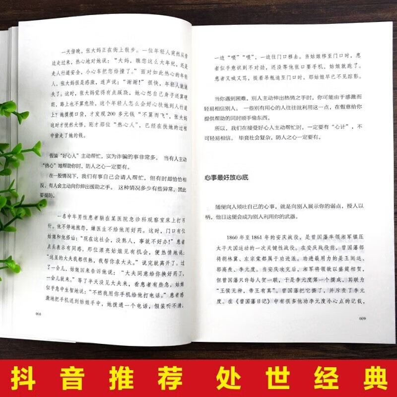 回话的技术一会说话，更要会回话+玩的就是心计详情图