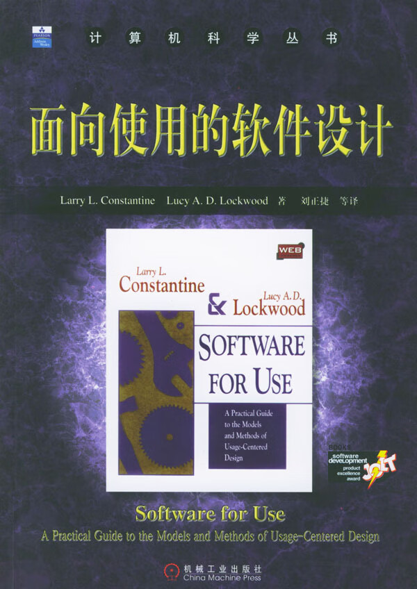 面向使用的软件设计【正版图书】