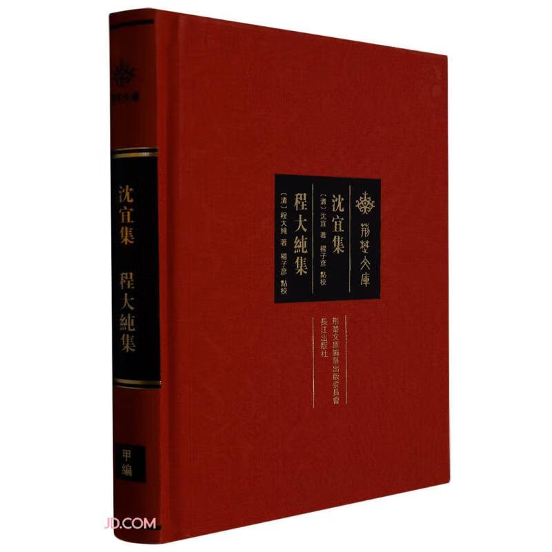 沈宜集程大纯集(精)/荆楚文库