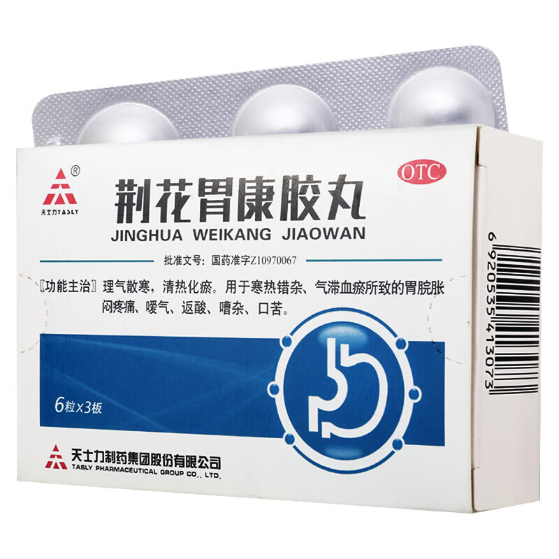 天士力 荆花胃康胶丸18粒 1盒装