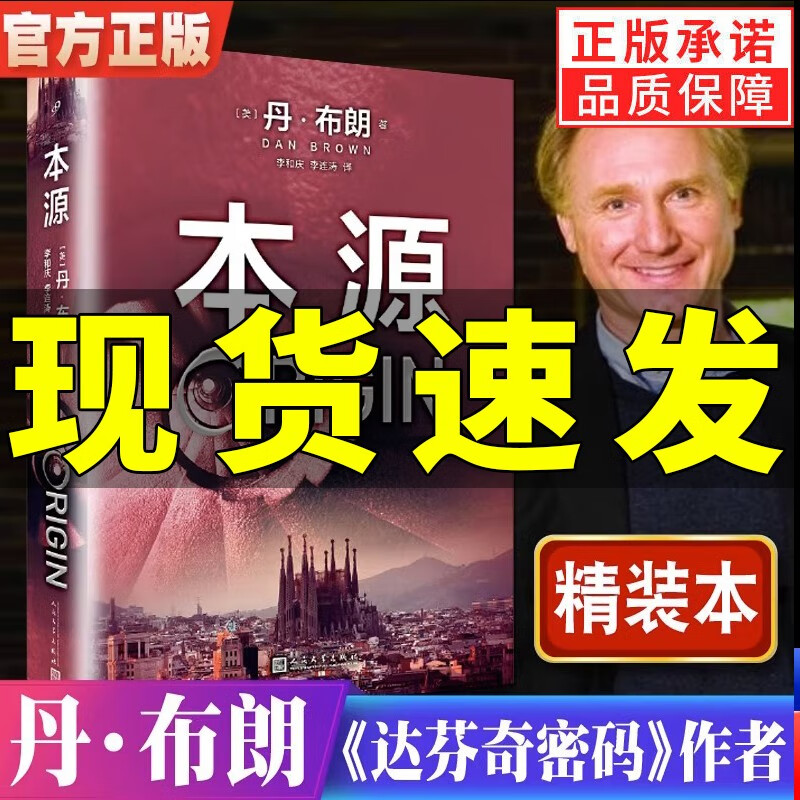 现货正版本源精装版 丹布朗著 地狱达芬奇密码作者 中文译本未删减