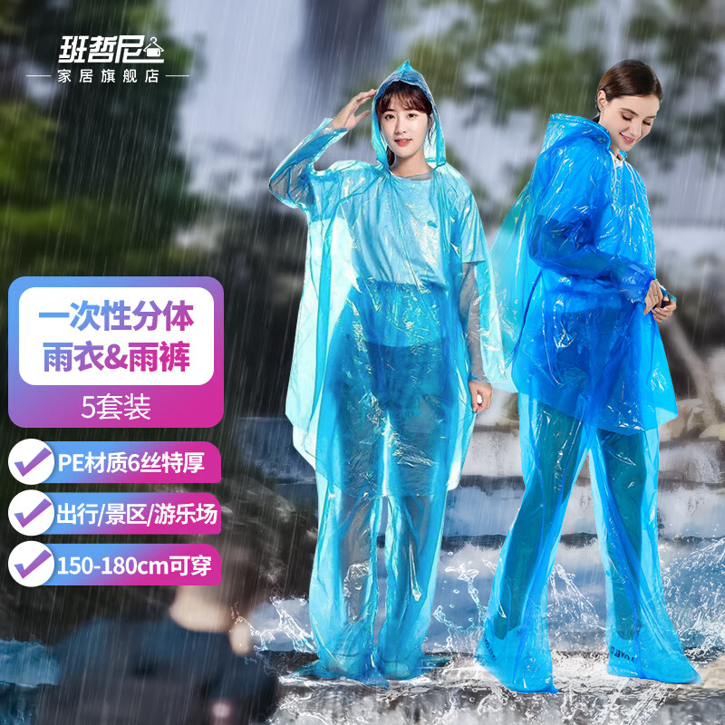 班哲尼 一次性雨衣分体加厚雨披户外登山旅行一次性雨披雨裤男女雨具可重复使用 5个装蓝色怎么看?