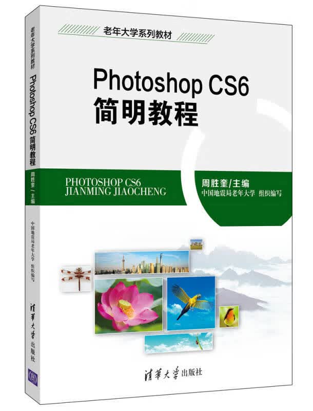 Photoshop CS6 简明教程【正版特惠】
