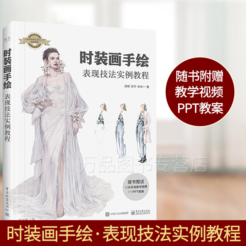 服装手绘手绘技法 服装设计教程入门 服装设计师专业学生时装画爱好者