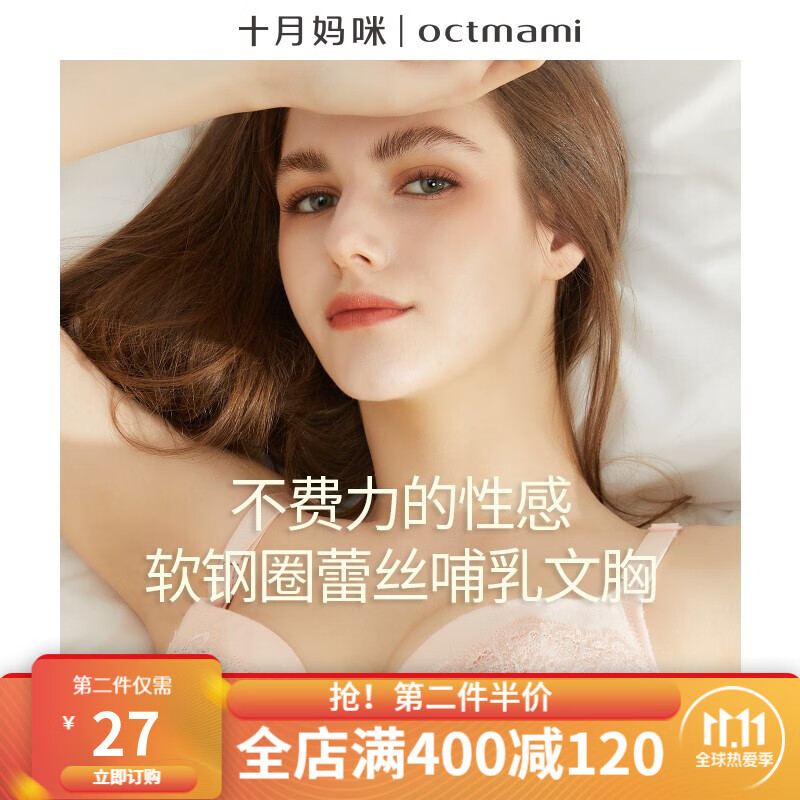 十月妈咪孕妇内衣75C粉红色价格走势及评测