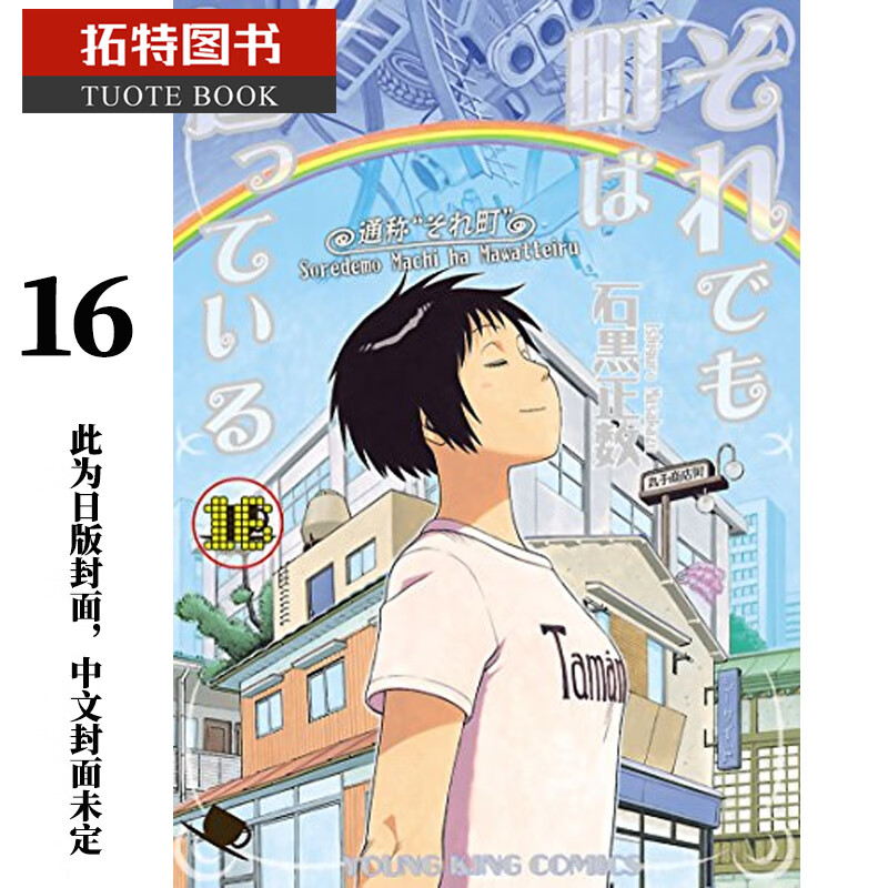 现货 原版进口书 漫画书 石黑正数女仆咖啡厅 16长鸿