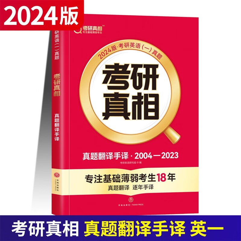 巨微 2024考研英语闪过 英语一 真题翻译手译