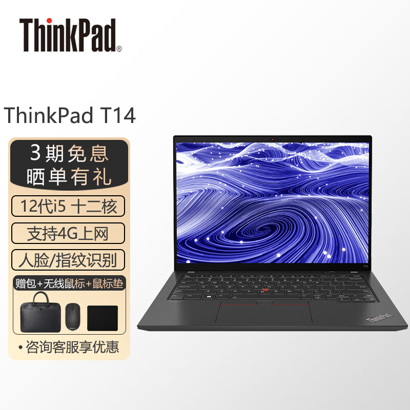 联想(lenovo)thinkpad t14 14英寸商务笔记本电脑12代酷睿i5/i7独显