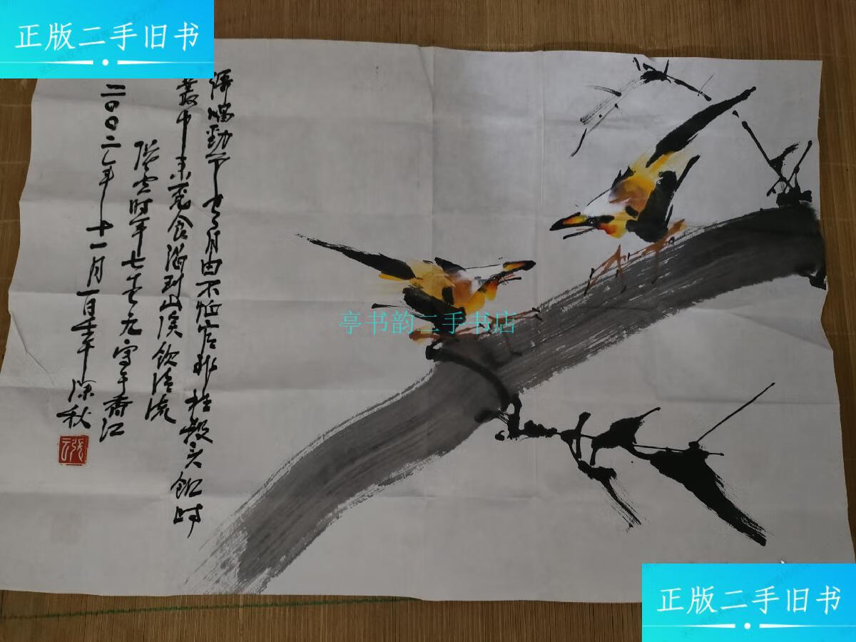 【二手9成新】张云画《黄鹂鸣翠柳》