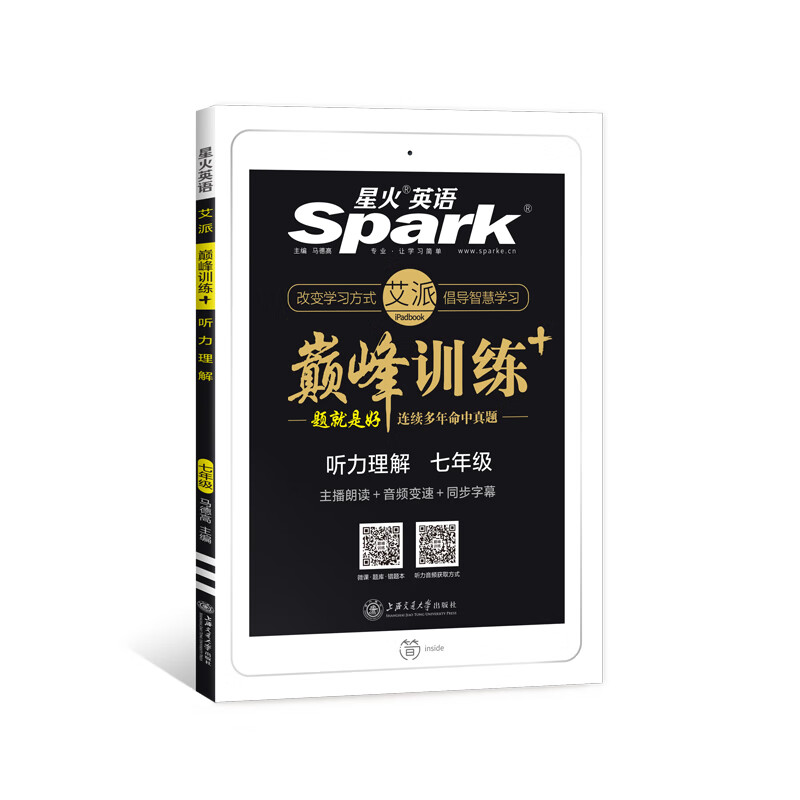 星火英语巅峰训练 听力理解初中英语七年级 2021年初一听力理解专项训练 七年级英语听力