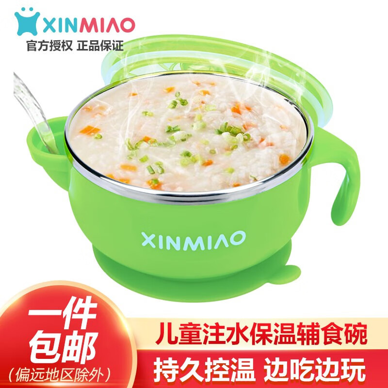 新妙（Xinmiao）儿童餐具辅食碗 注水保温饭盒 不锈钢碗  婴儿辅食碗 宝宝吸盘碗（小草绿） 绿色注水保温辅食碗