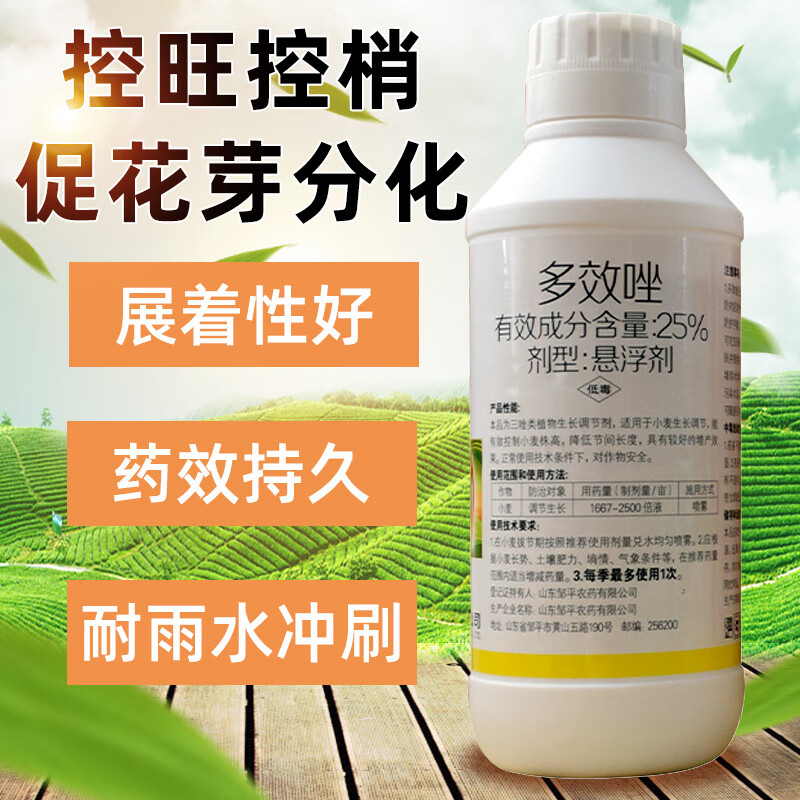 瀚森沃禾多效唑坐矮壮素多效挫水剂农药果树控旺药生长调节剂水稻花生