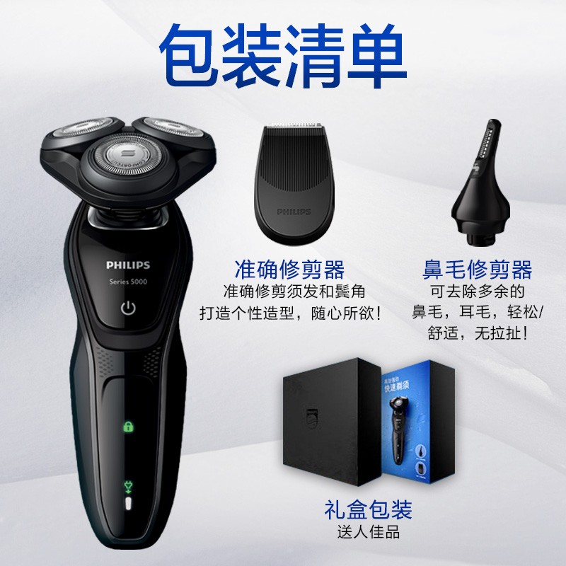 飞利浦（PHILIPS）S5000电动剃须刀多功能理容充电式刮胡刀三刀头全身水洗干湿两用 S5082高端礼盒款