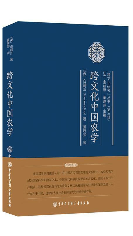跨文化中国农学农业/林业农学研究中国古代 图书