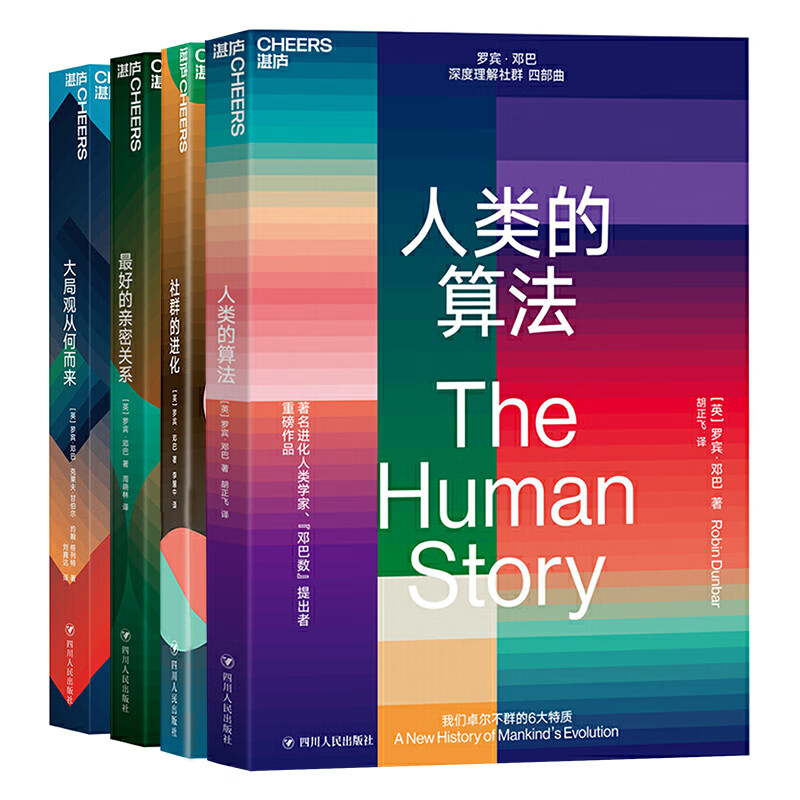 邓巴 “深度理解社群” 四部曲