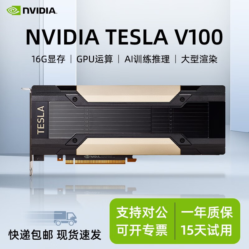 英伟达 TESLA V100 16G  AI虚拟深度学习GPU服务器二手运算显卡另有P40 24G V100 16G显卡 95成新