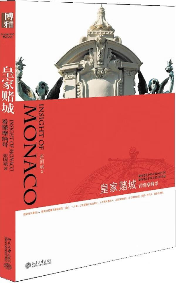 赌城 张国斌 旅游/地图 9787301175422