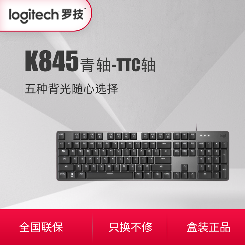 罗技（Logitech）K845 游戏机械键盘 电竞吃鸡游戏LOL英雄联盟 机械背光键盘 全尺寸键盘 TTC 青轴