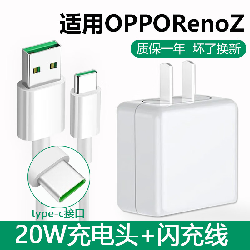 适配opporenoz原装充电器20wrenoz闪充type-c数据线opporenoz手机 ren