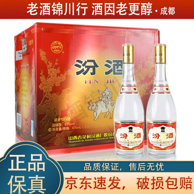 汾酒 白酒 黄盖玻汾 2014-15年 清香型 53度 475ml*12瓶 整箱装 老酒