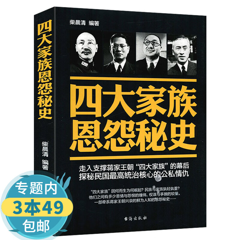 【包邮】关于宋氏家族宋氏三姐妹宋美龄传宋庆龄传宋霭龄传费起鹤孔祥熙等民国人物传记书籍 四大家族恩怨秘史 定价39.8